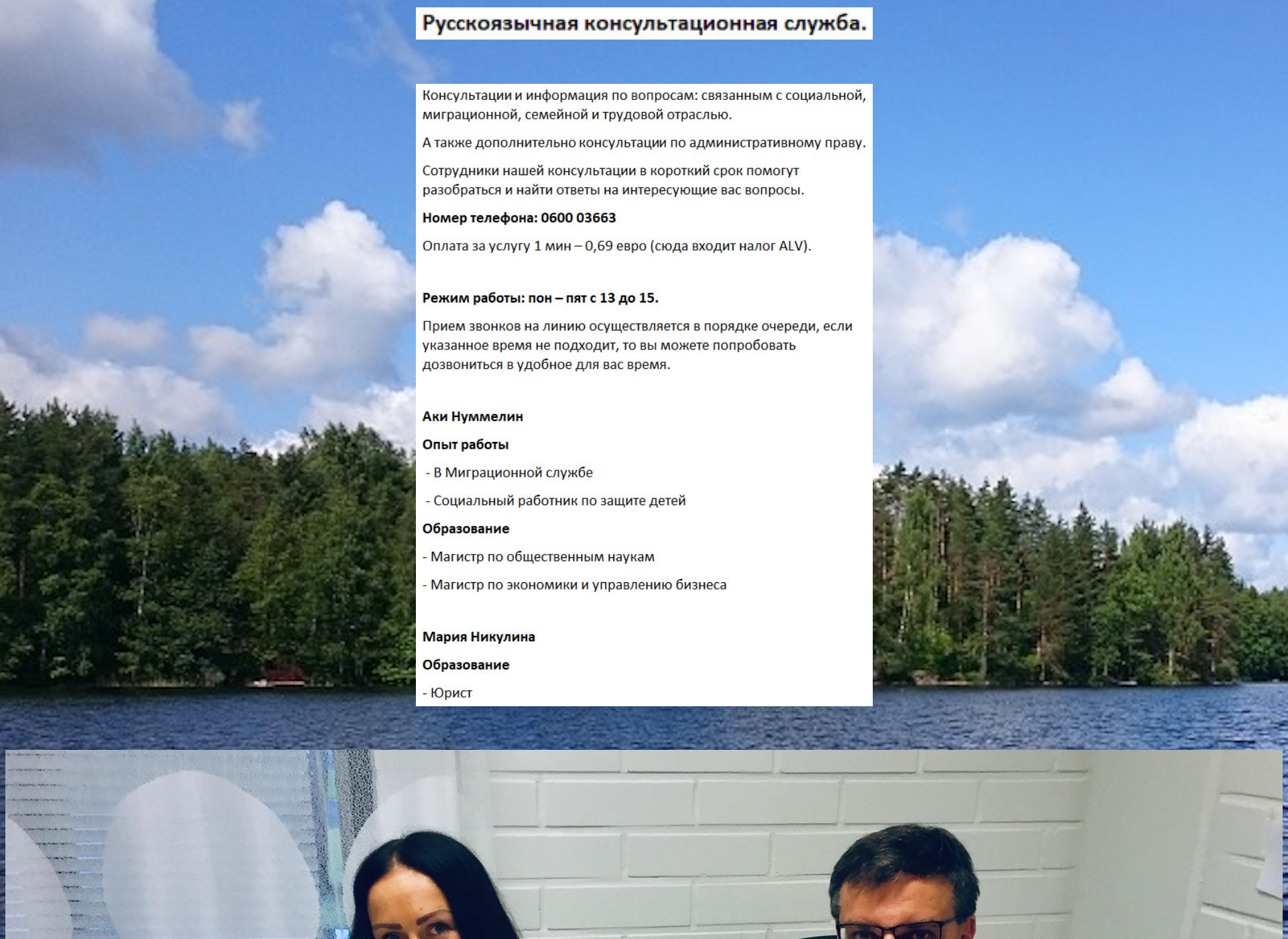 Screenshot for konsultatsijarusskih.fi